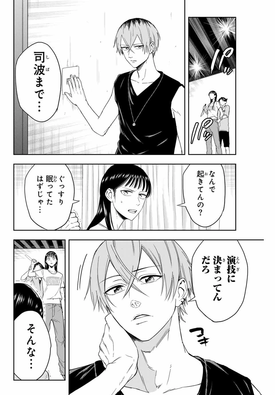 ハンドレッドノート－高校生探偵 天命大地－ 第7話 - 4