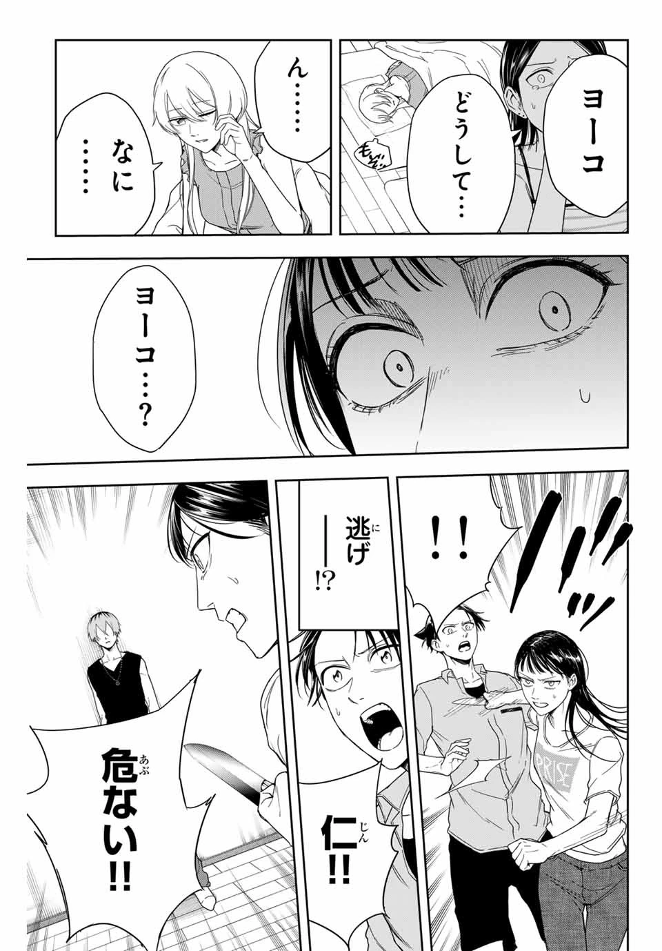 ハンドレッドノート－高校生探偵 天命大地－ 第7話 - 5