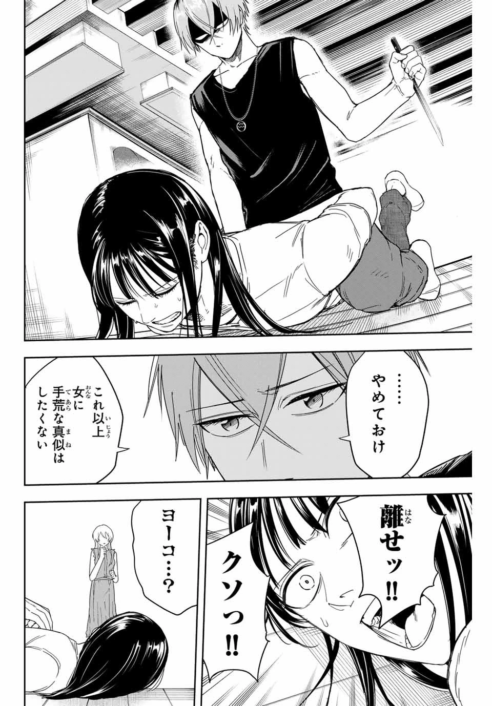 ハンドレッドノート－高校生探偵 天命大地－ 第7話 - 6