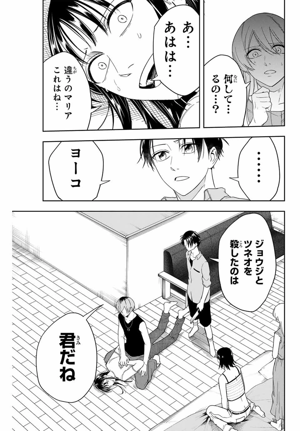 ハンドレッドノート－高校生探偵 天命大地－ 第7話 - 7