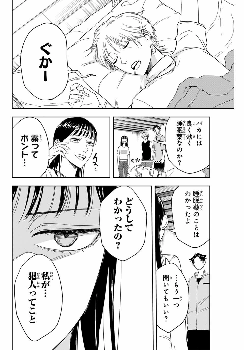 ハンドレッドノート－高校生探偵 天命大地－ 第7話 - 12