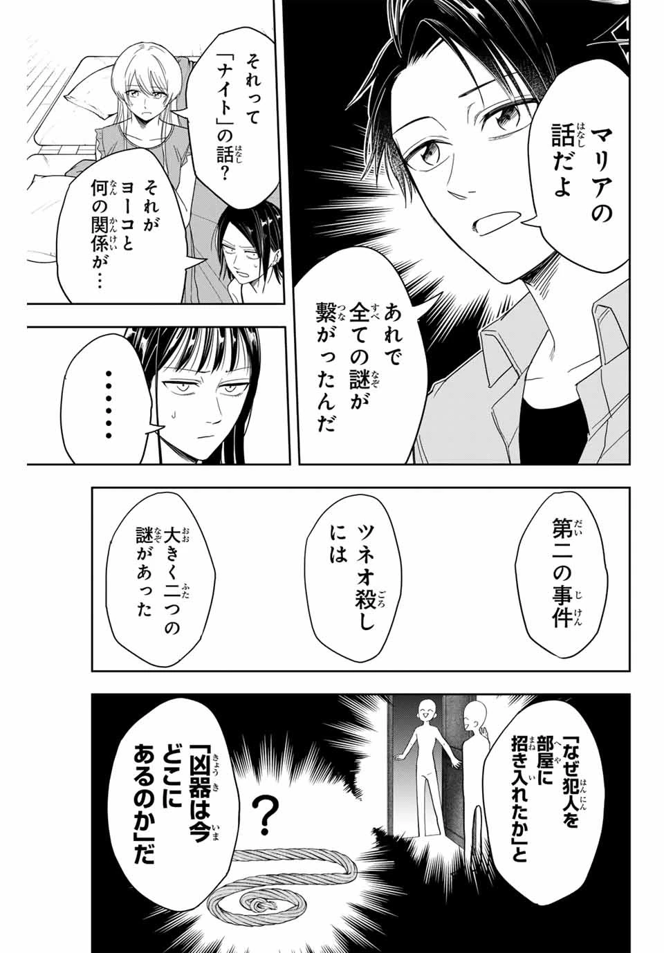 ハンドレッドノート－高校生探偵 天命大地－ 第7話 - 13