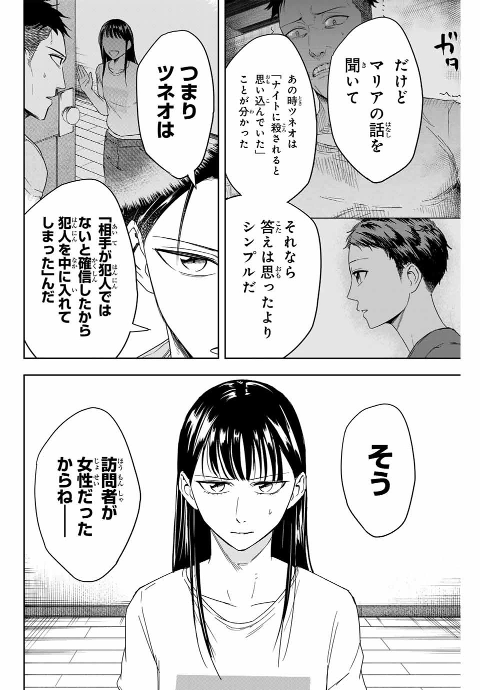 ハンドレッドノート－高校生探偵 天命大地－ 第7話 - 14