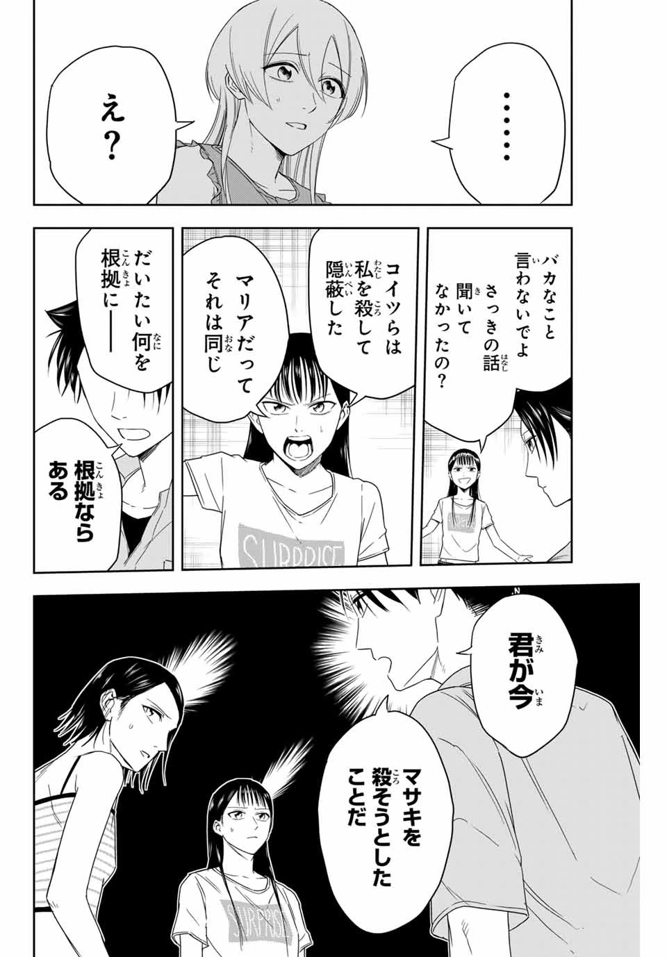 ハンドレッドノート－高校生探偵 天命大地－ 第9話 - 4