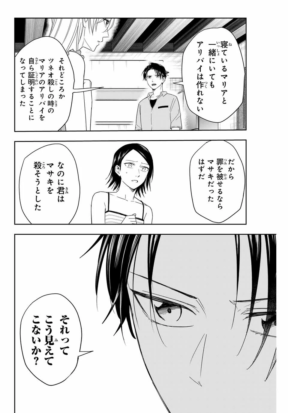 ハンドレッドノート－高校生探偵 天命大地－ 第9話 - 6