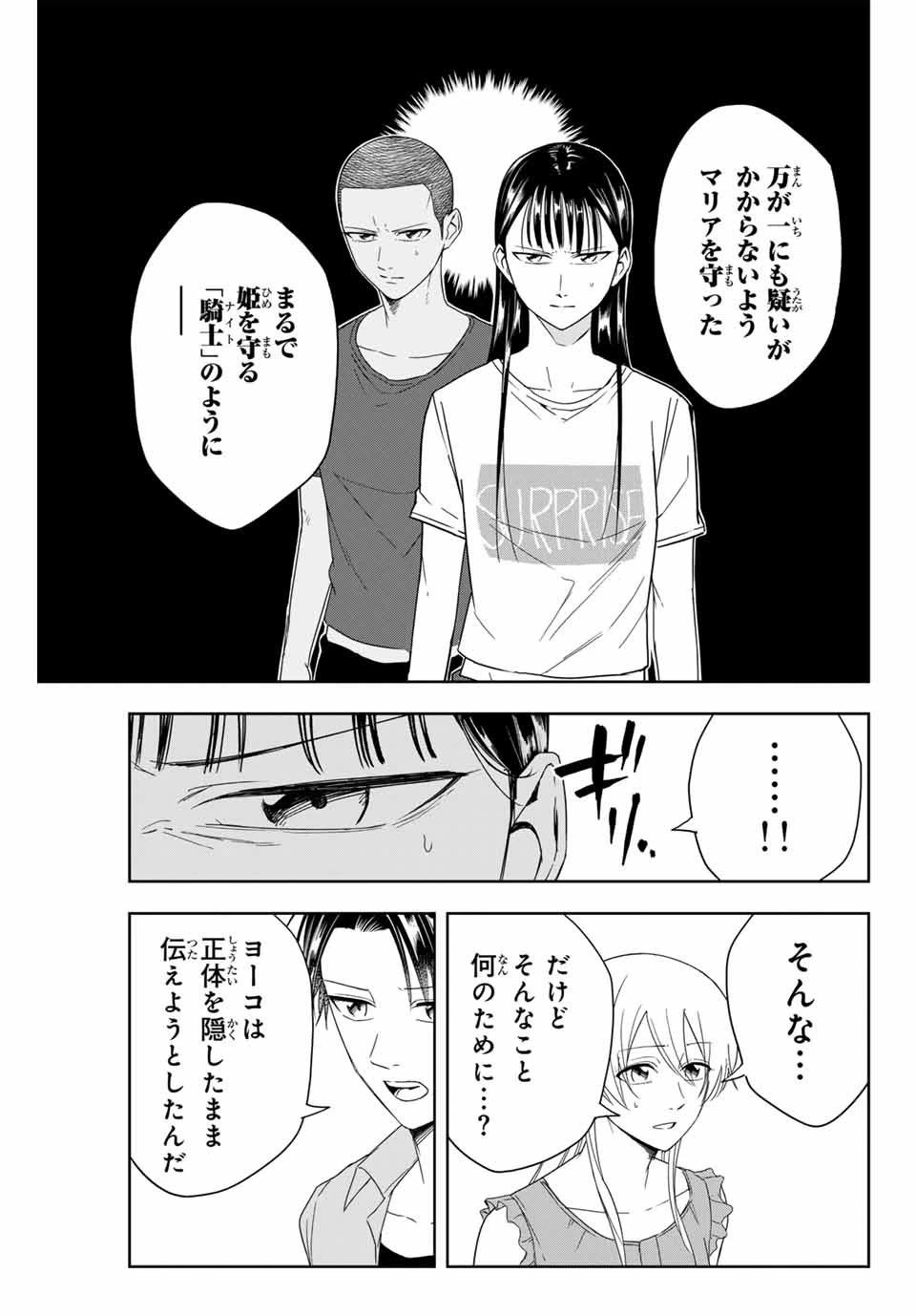 ハンドレッドノート－高校生探偵 天命大地－ 第9話 - 7