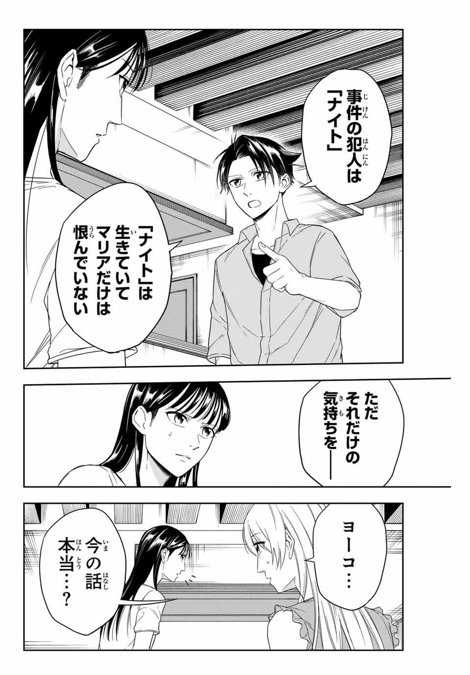 ハンドレッドノート－高校生探偵 天命大地－ 第9話 - 8