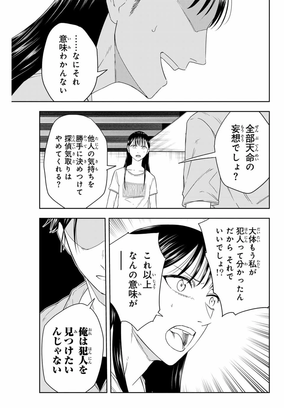 ハンドレッドノート－高校生探偵 天命大地－ 第9話 - 9