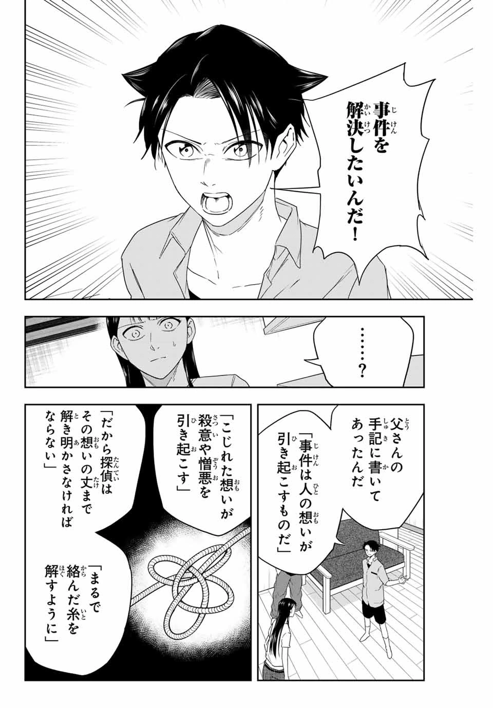 ハンドレッドノート－高校生探偵 天命大地－ 第9話 - 10