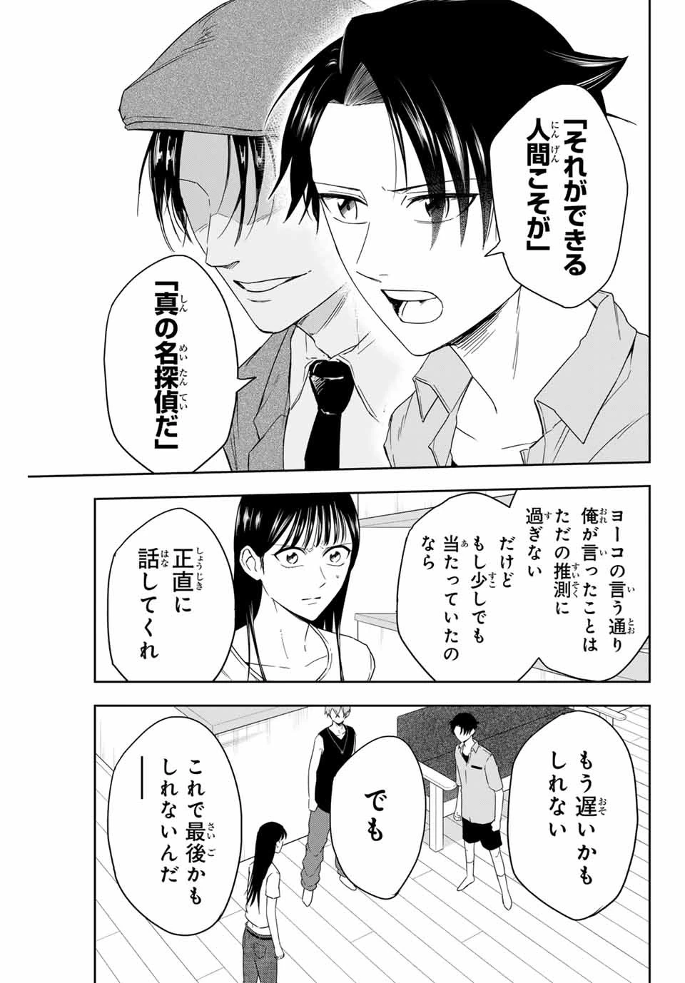 ハンドレッドノート－高校生探偵 天命大地－ 第9話 - 11