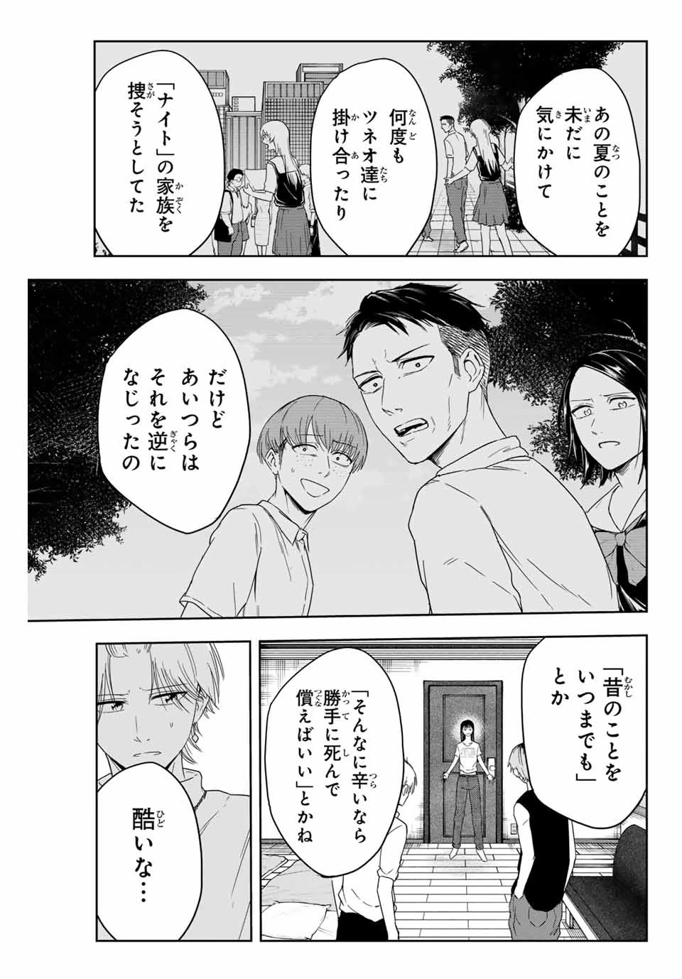 ハンドレッドノート－高校生探偵 天命大地－ 第9話 - 13