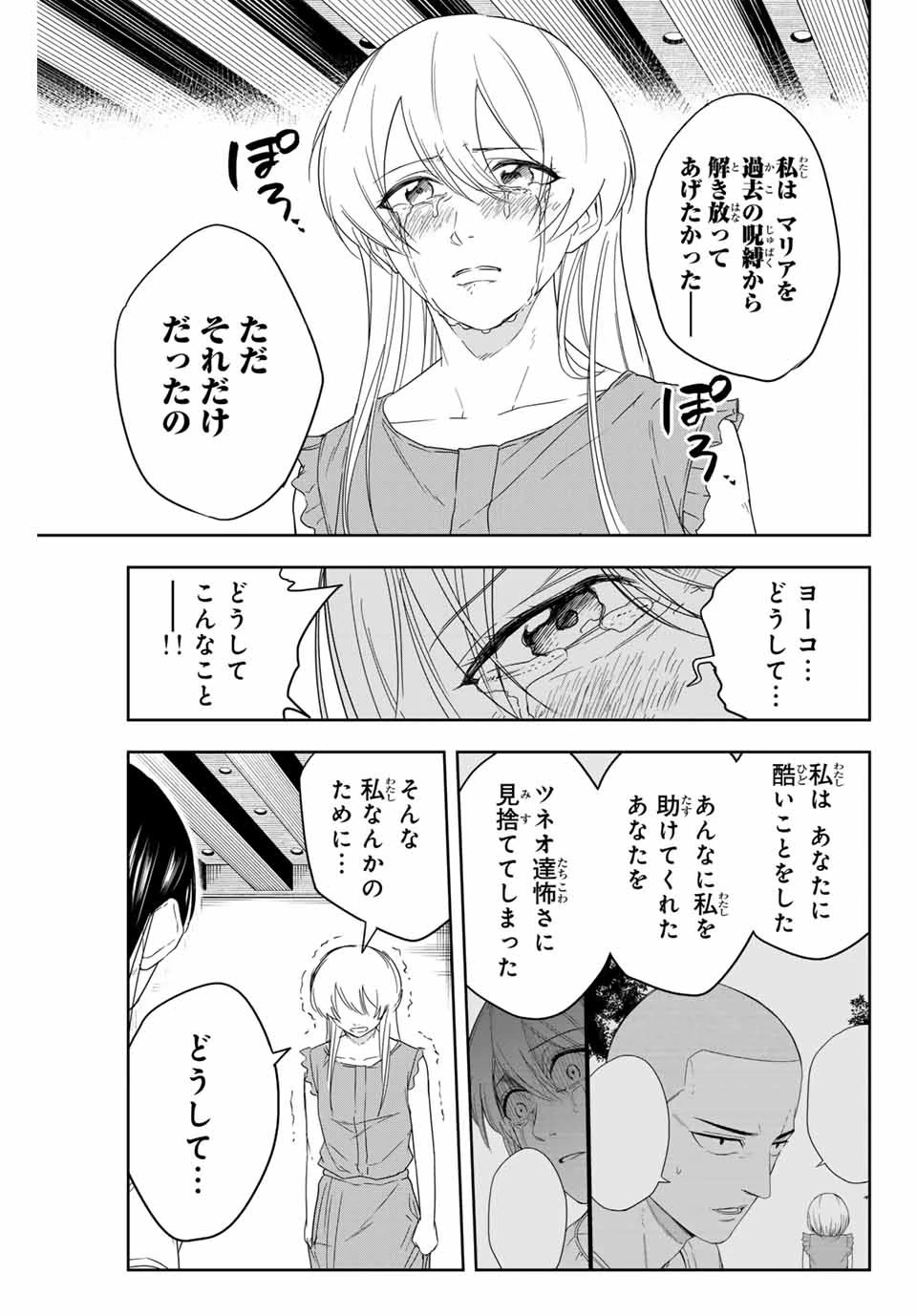 ハンドレッドノート－高校生探偵 天命大地－ 第9話 - 15