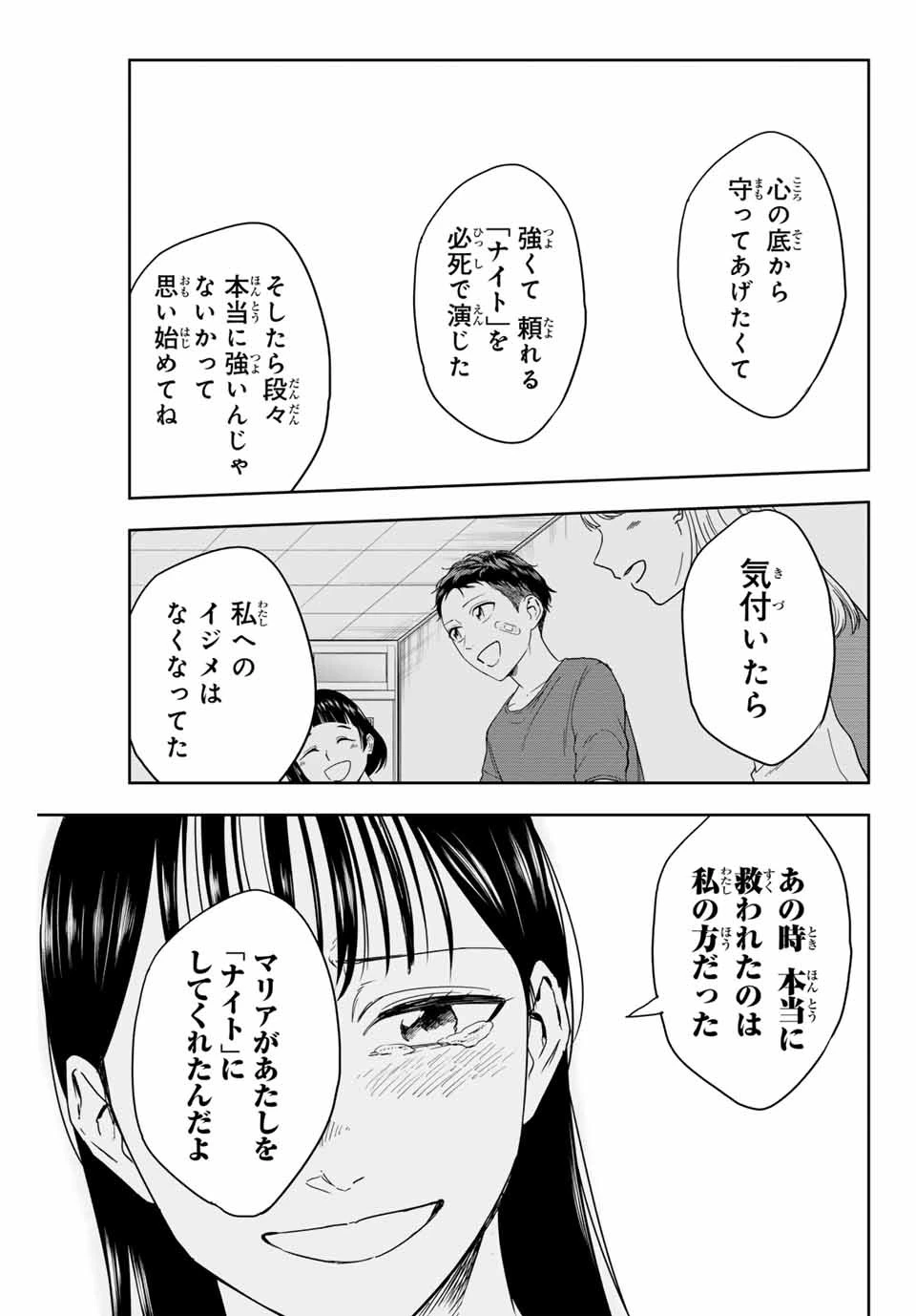 ハンドレッドノート－高校生探偵 天命大地－ 第9話 - 17