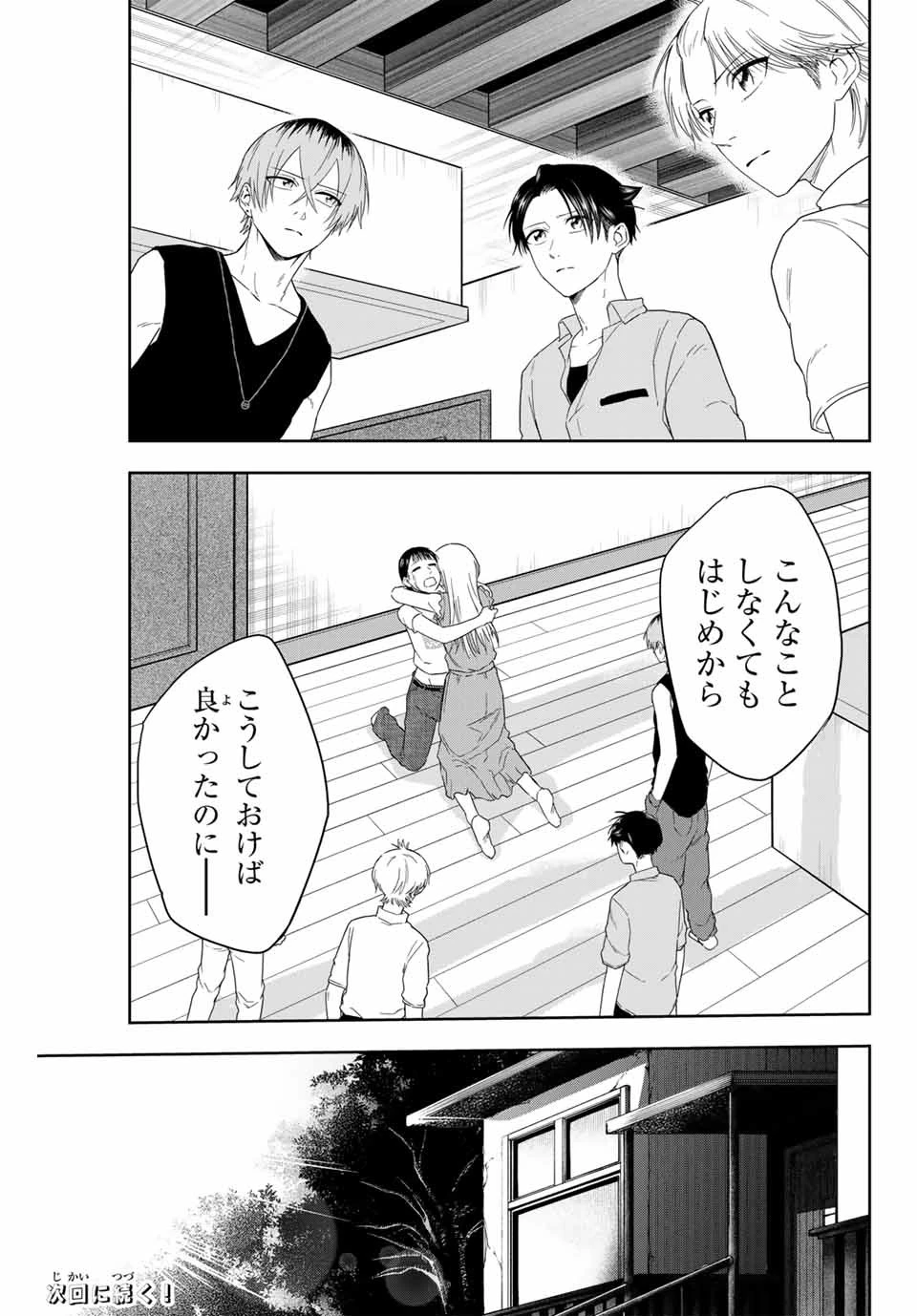 ハンドレッドノート－高校生探偵 天命大地－ 第9話 - 19