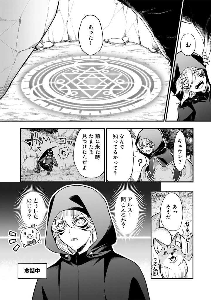 殺されたらゾンビになったので、進化しまくって無双しようと思います 第5話 - 8