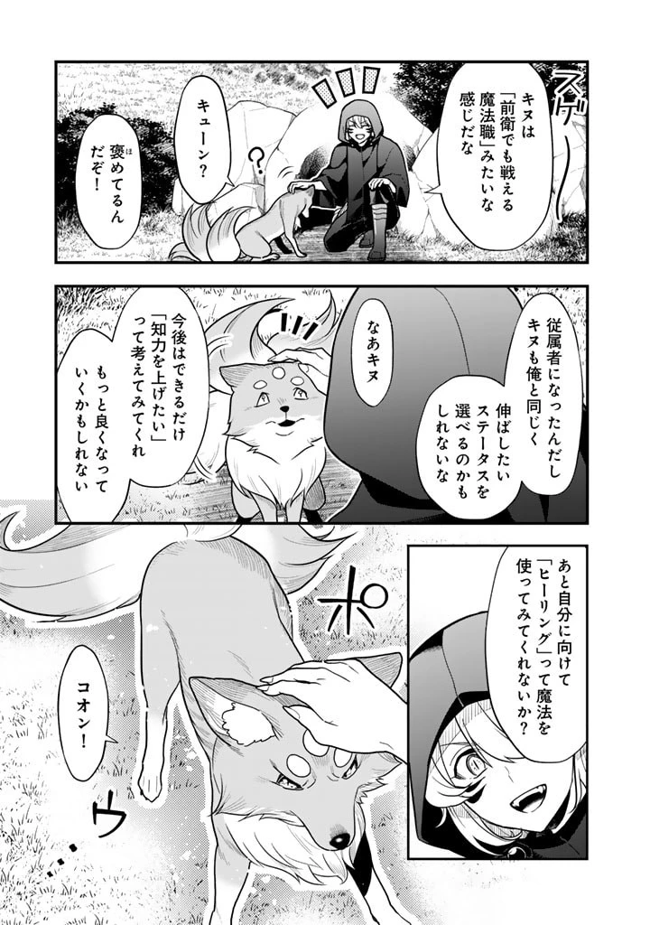 殺されたらゾンビになったので、進化しまくって無双しようと思います 第5話 - 11