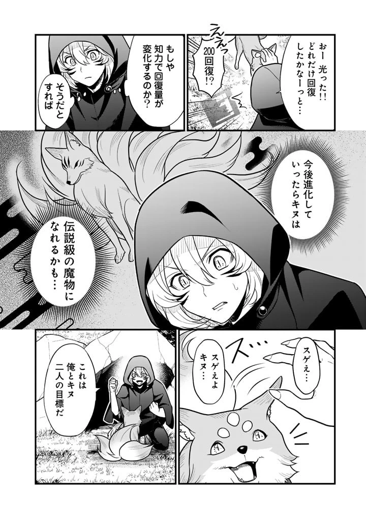 殺されたらゾンビになったので、進化しまくって無双しようと思います 第5話 - 12