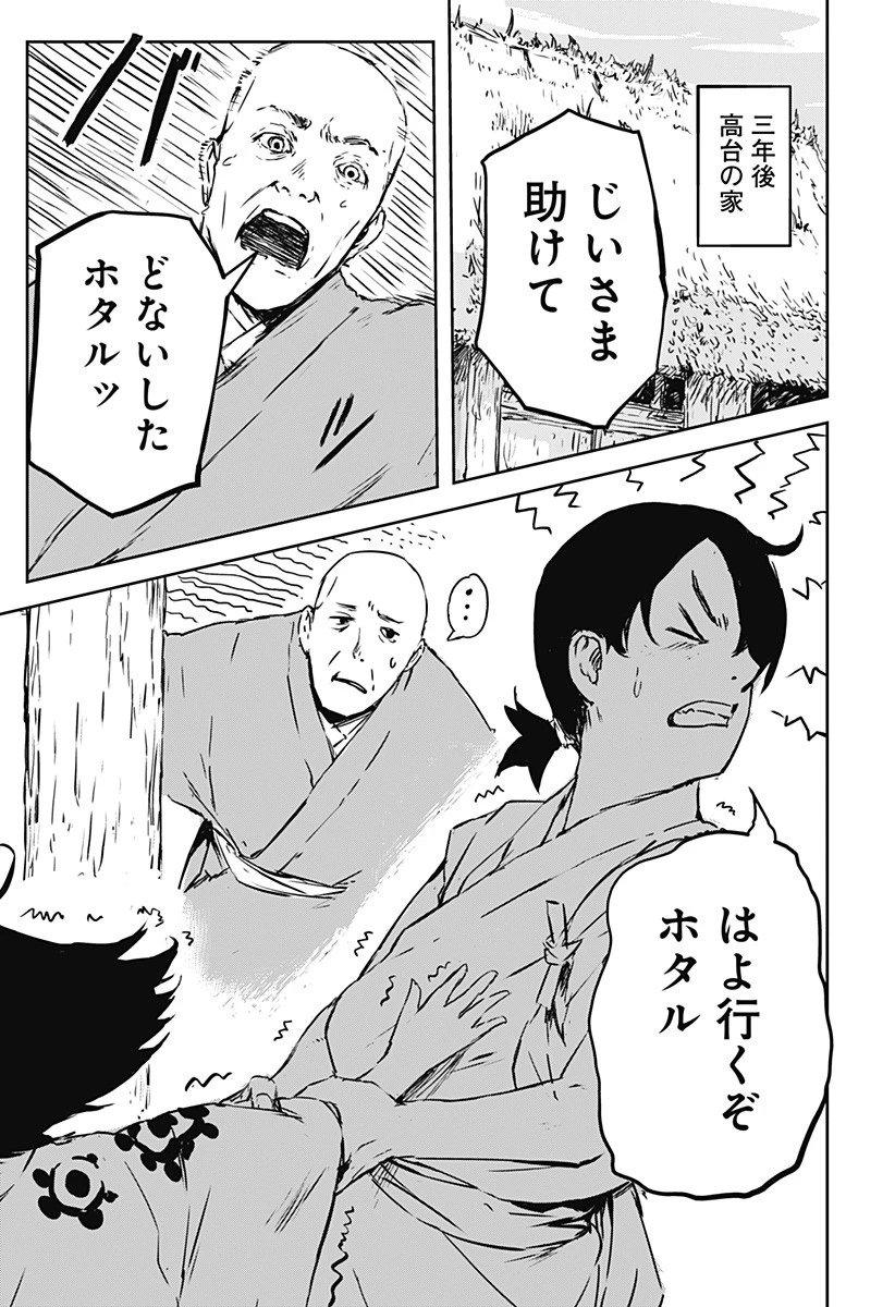 ごぜほたる 第1話 - 5