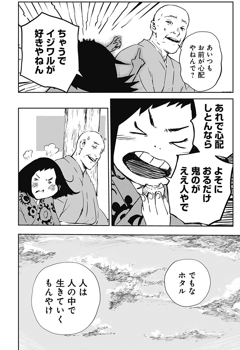 ごぜほたる 第1話 - 8