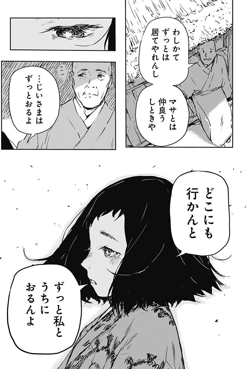 ごぜほたる 第1話 - 9