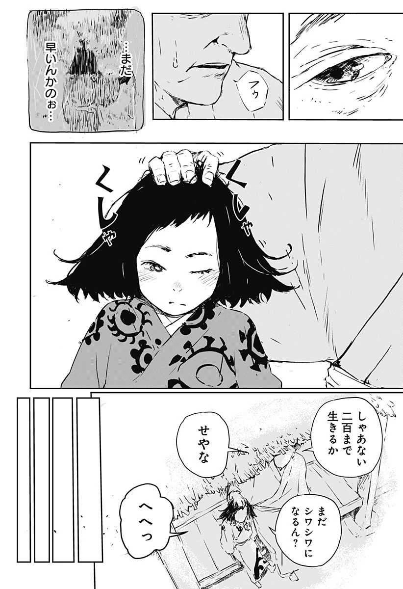 ごぜほたる 第1話 - 10