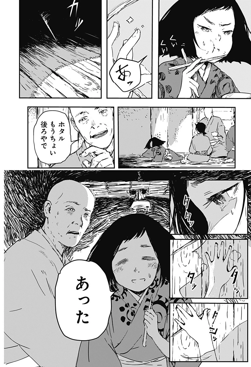 ごぜほたる 第1話 - 12