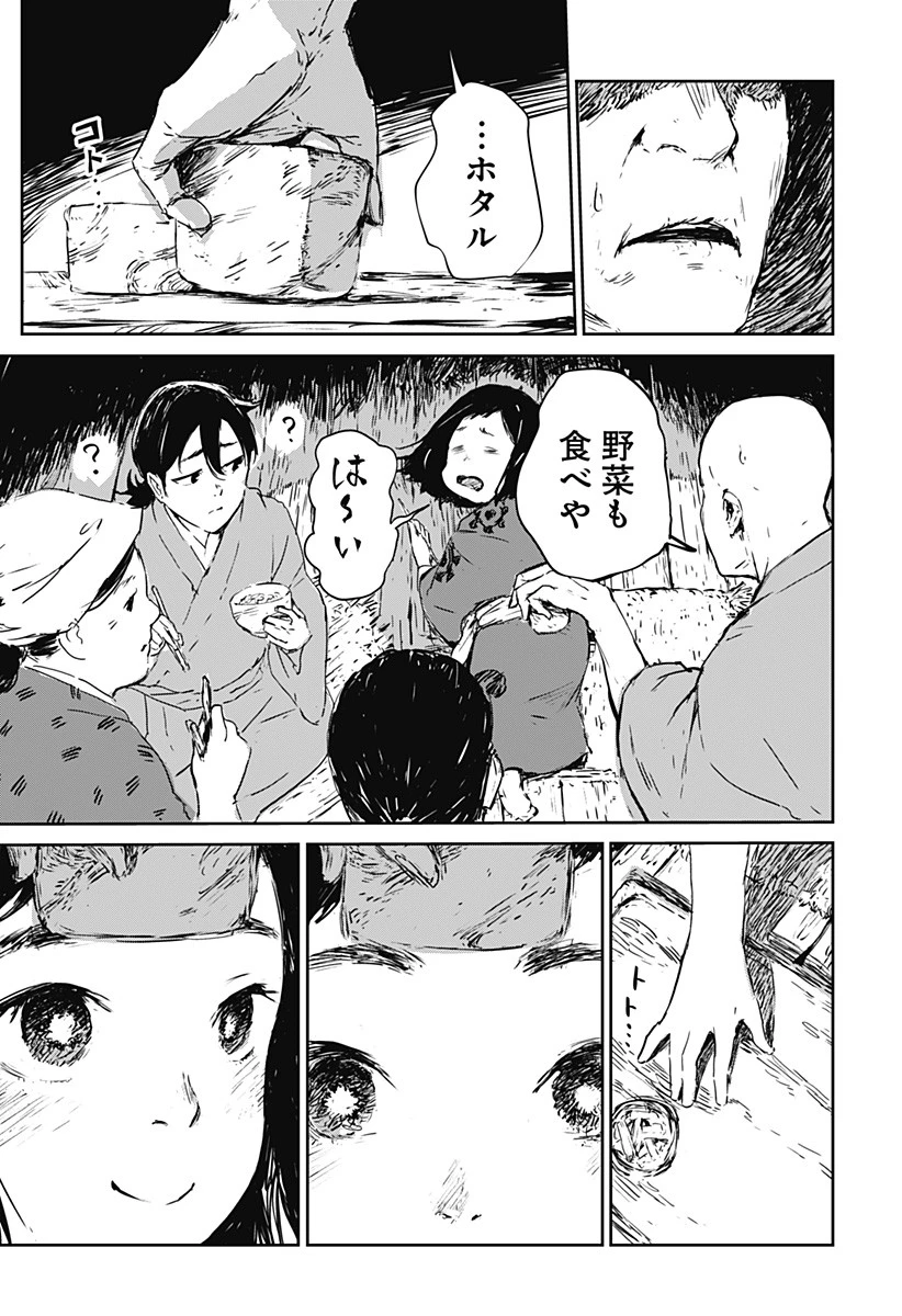 ごぜほたる 第1話 - 13