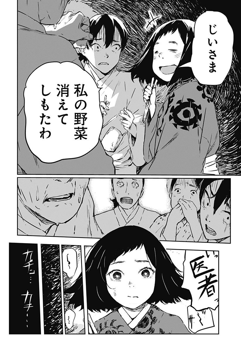 ごぜほたる 第1話 - 14