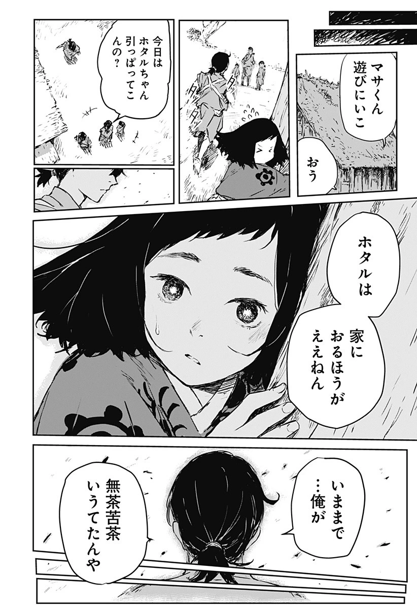 ごぜほたる 第1話 - 16
