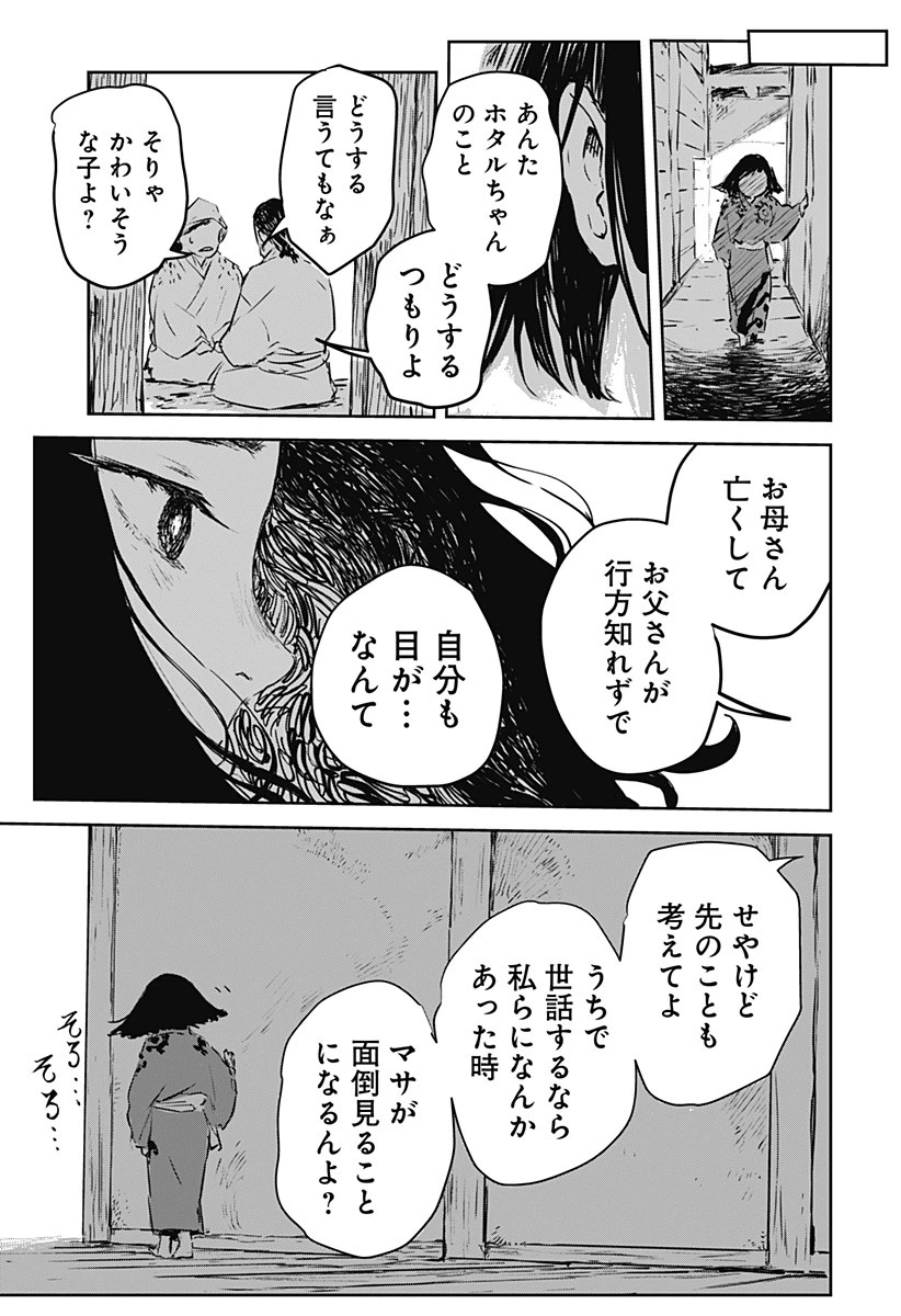 ごぜほたる 第1話 - 17