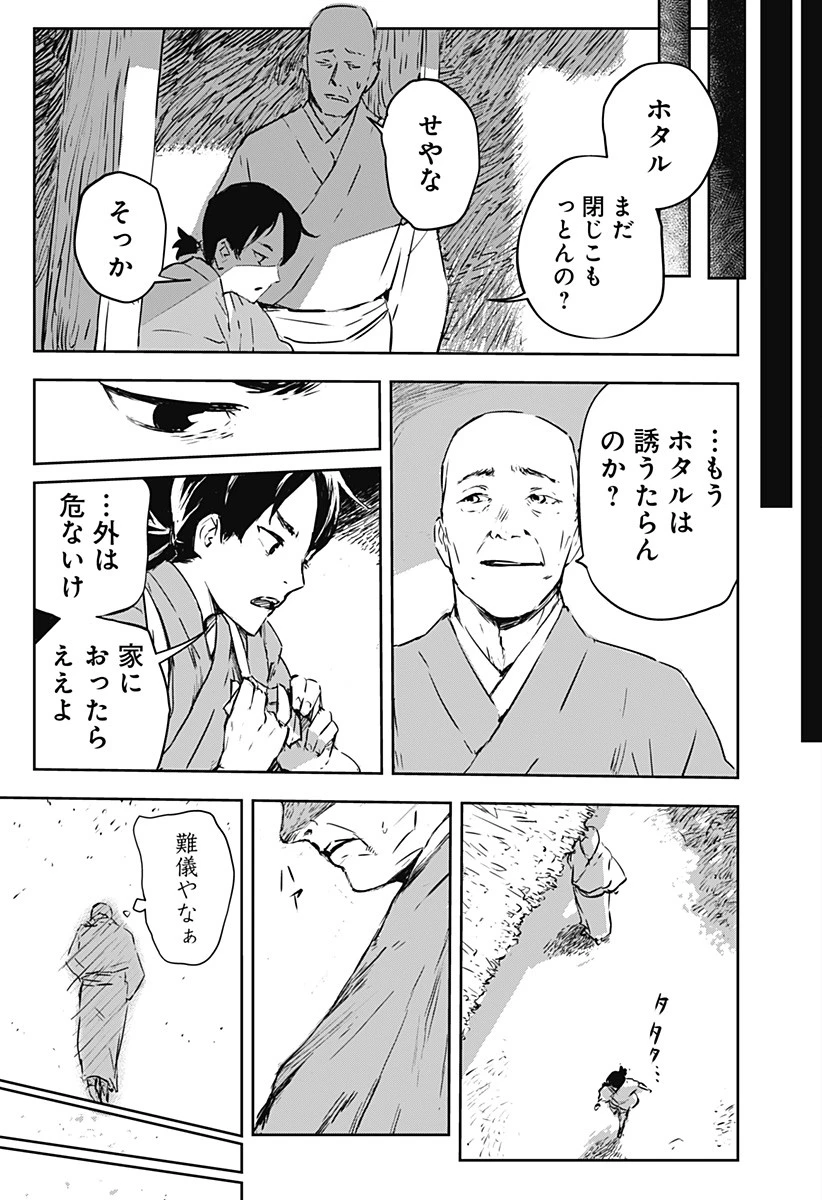 ごぜほたる 第1話 - 19