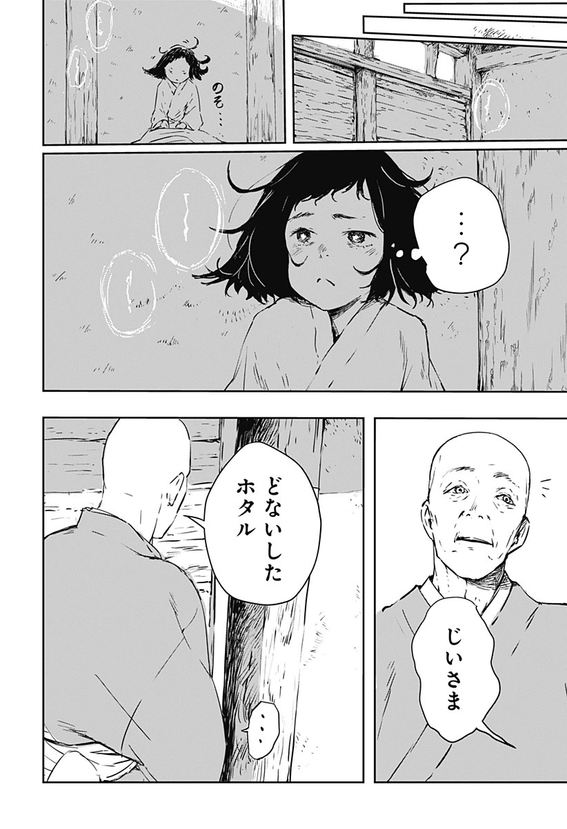 ごぜほたる 第1話 - 20