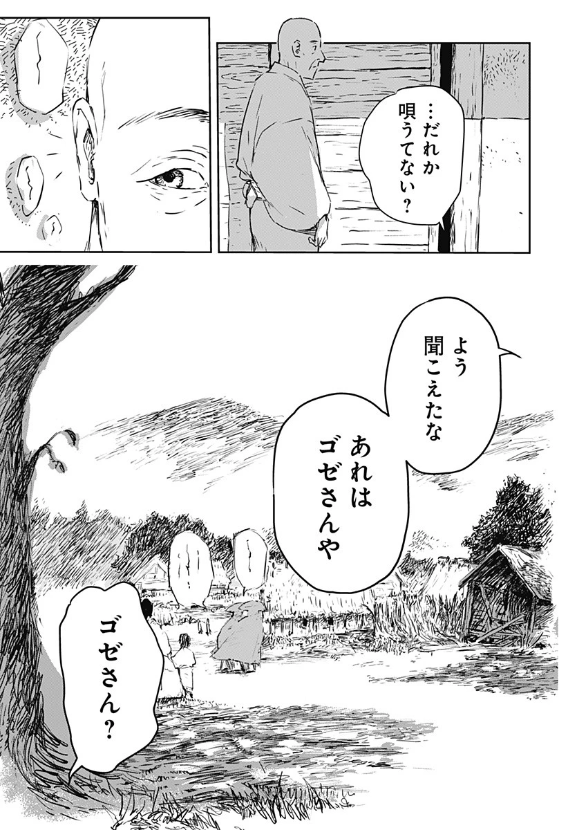 ごぜほたる 第1話 - 21