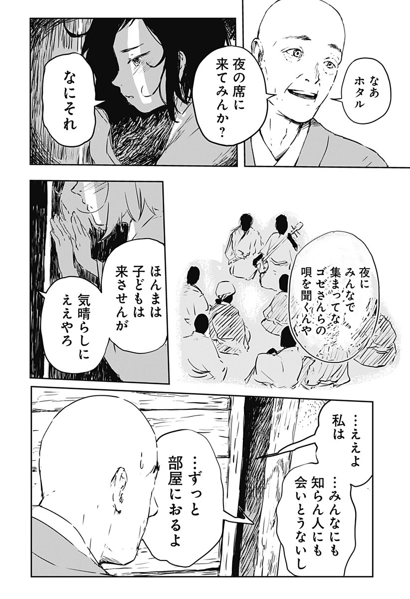 ごぜほたる 第1話 - 22