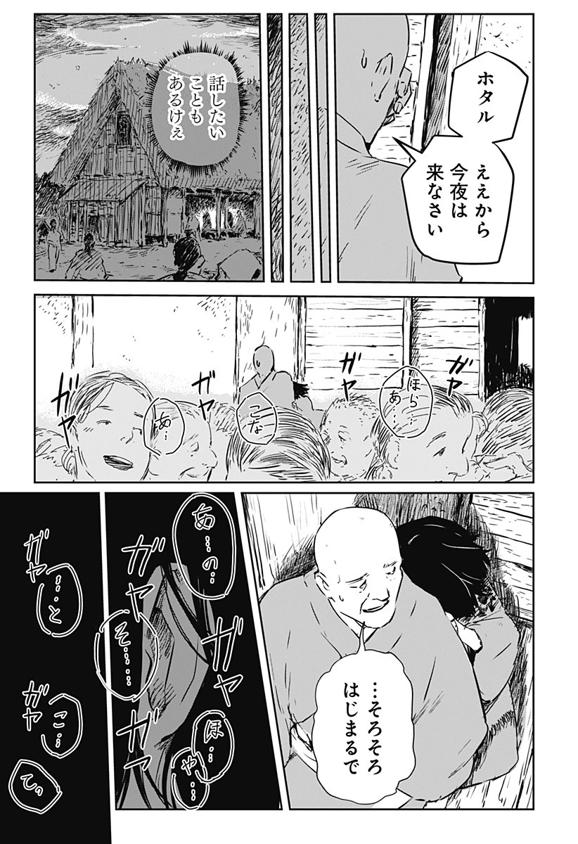 ごぜほたる 第1話 - 23