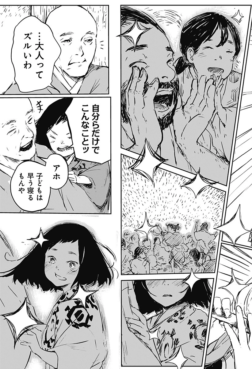 ごぜほたる 第1話 - 25