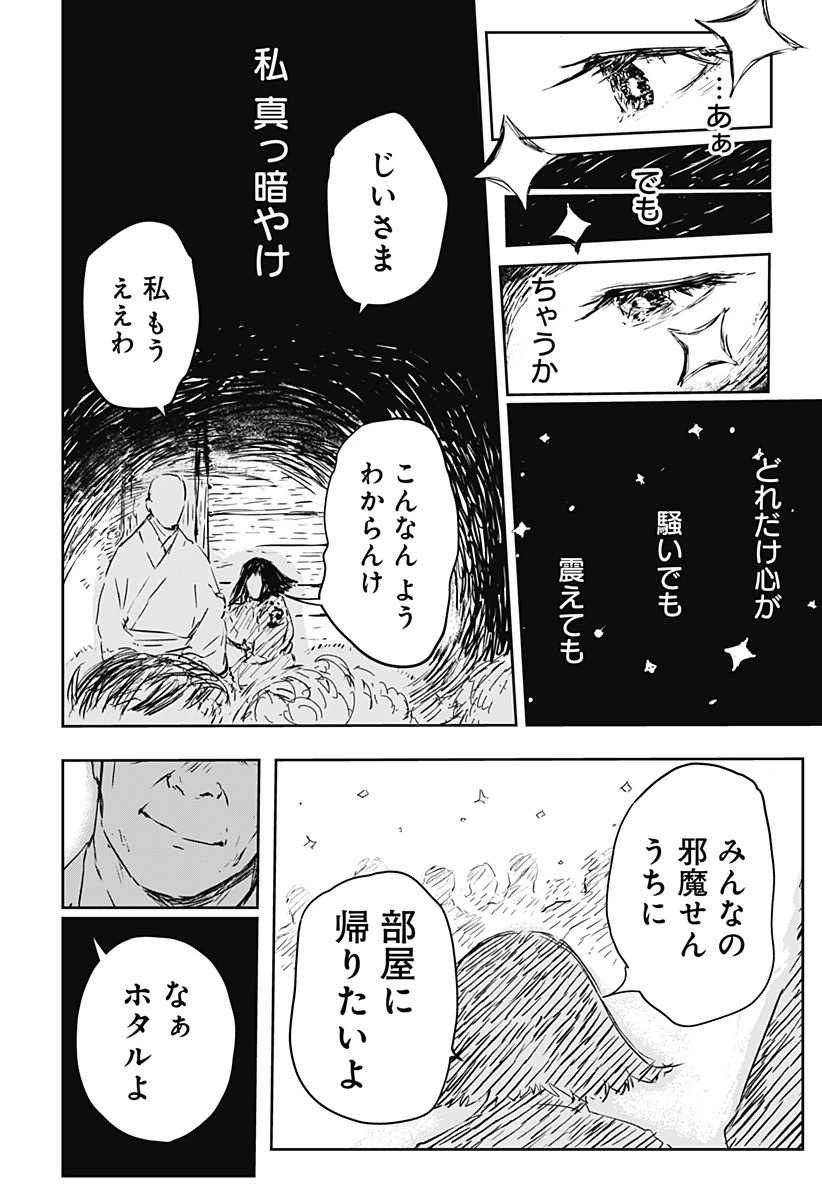 ごぜほたる 第1話 - 26