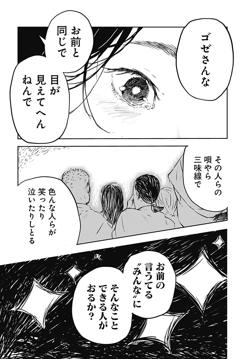ごぜほたる 第1話 - 27