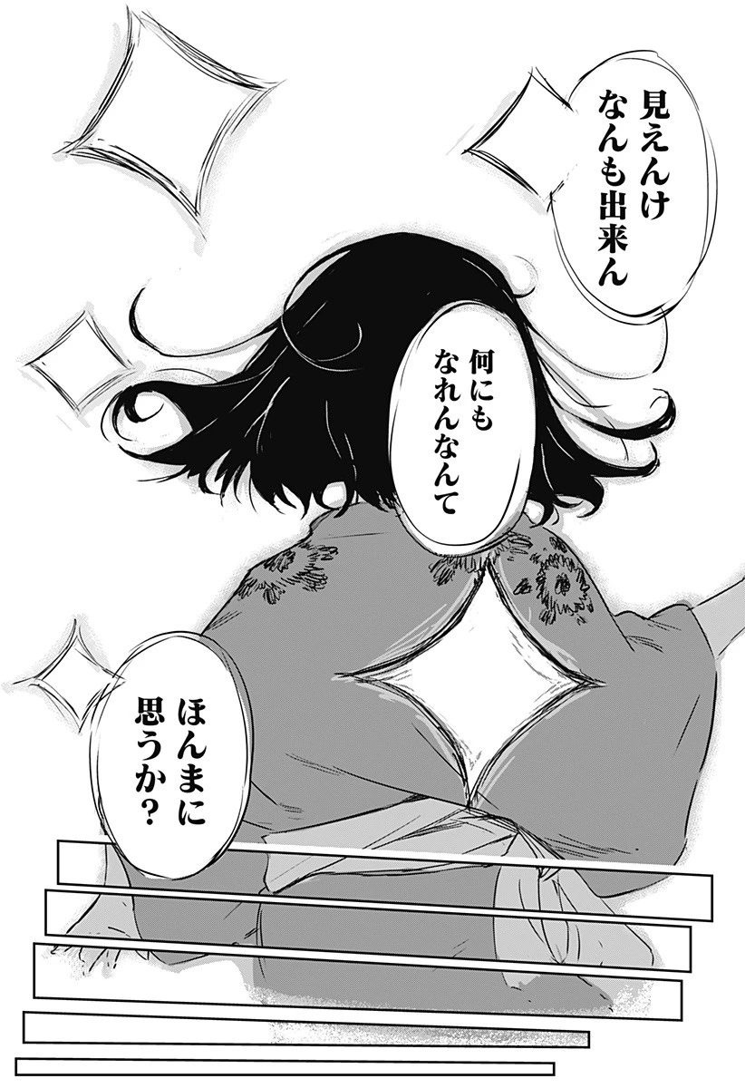 ごぜほたる 第1話 - 28