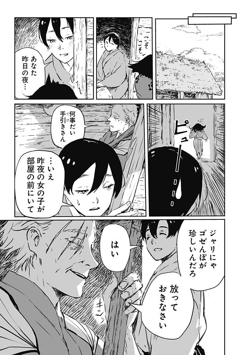 ごぜほたる 第1話 - 29