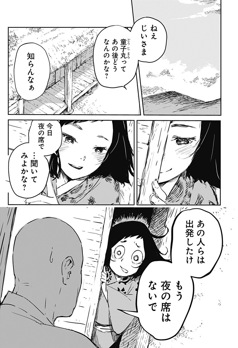 ごぜほたる 第1話 - 31