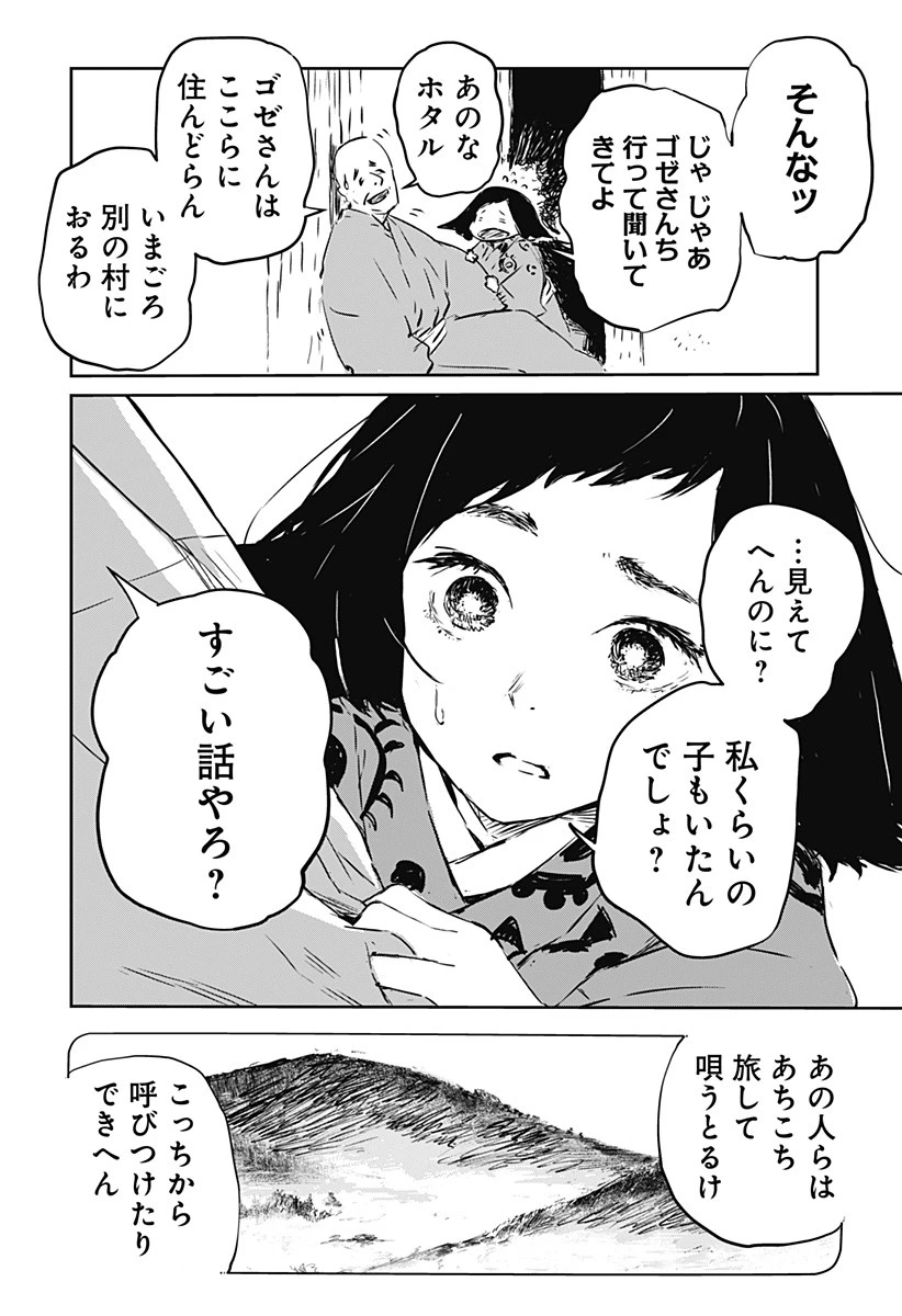 ごぜほたる 第1話 - 32
