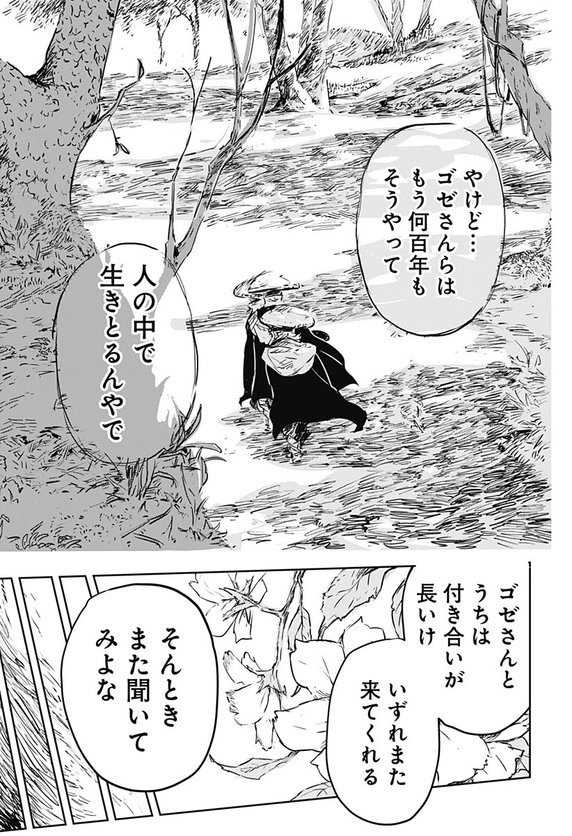 ごぜほたる 第1話 - 33