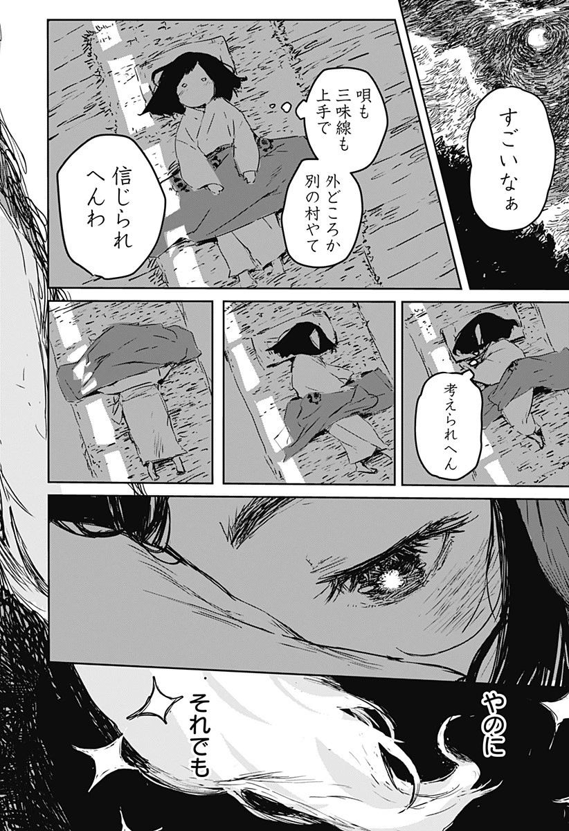 ごぜほたる 第1話 - 34