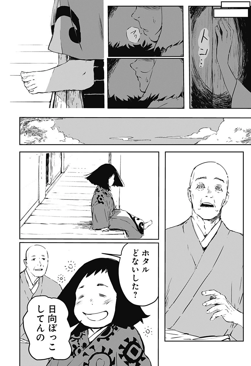 ごぜほたる 第1話 - 36