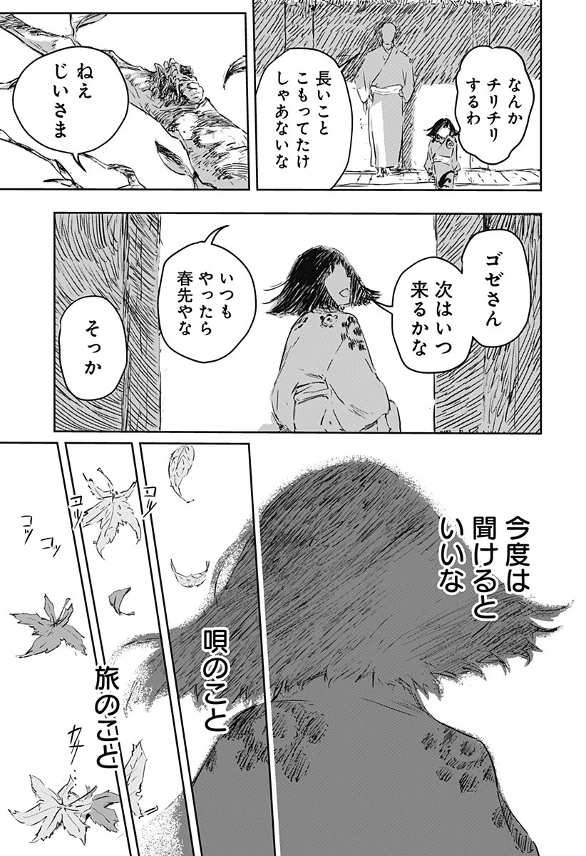 ごぜほたる 第1話 - 37