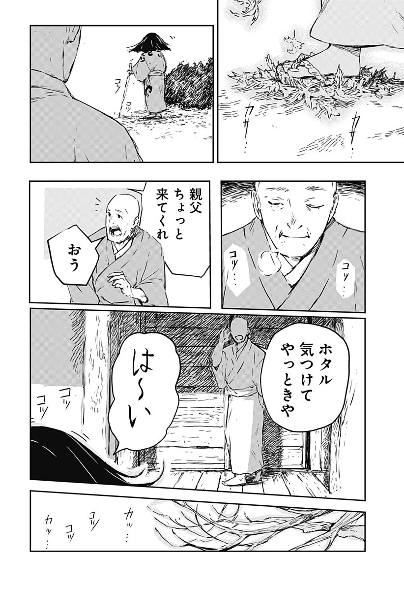 ごぜほたる 第1話 - 38