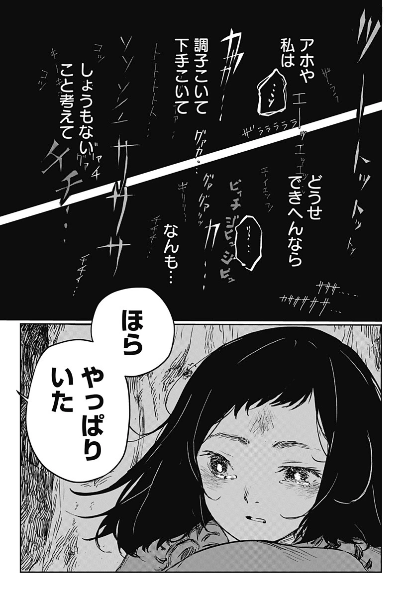 ごぜほたる 第1話 - 41