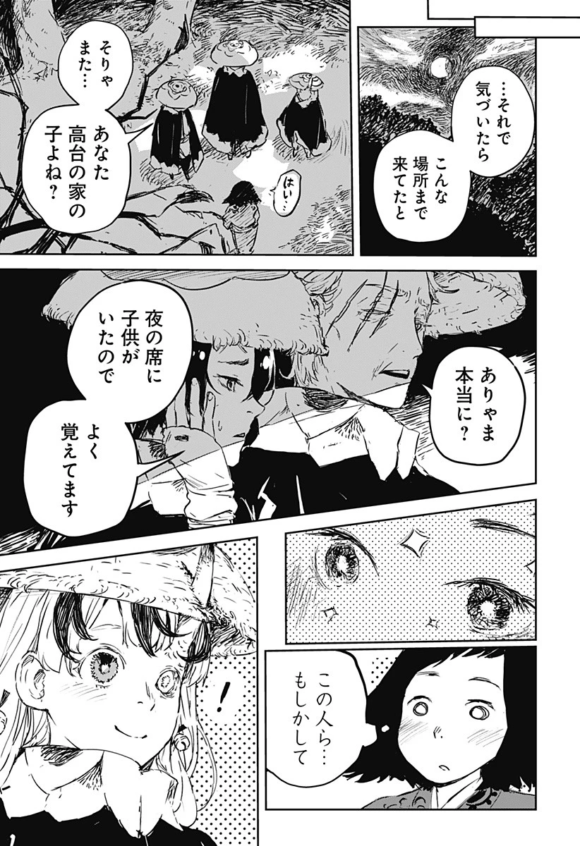 ごぜほたる 第1話 - 43