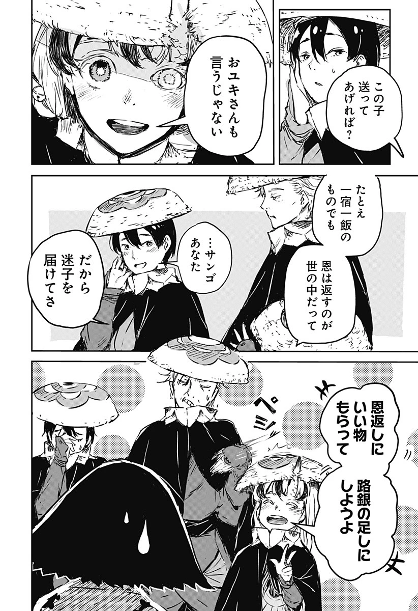 ごぜほたる 第1話 - 44